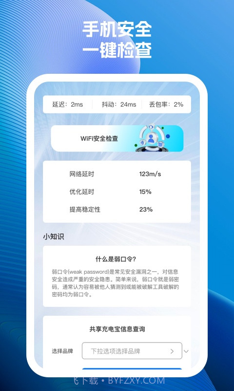 雷达速效手机卫士截图3