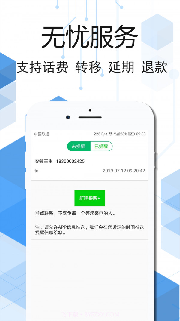 云信网络电话截图4