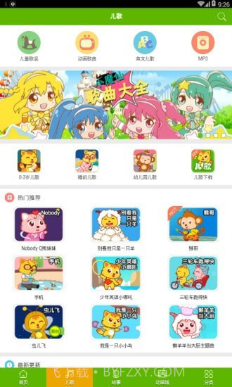 儿童在线听故事截图3