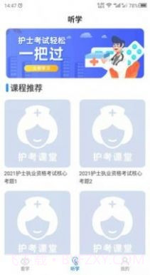 护考学习截图1