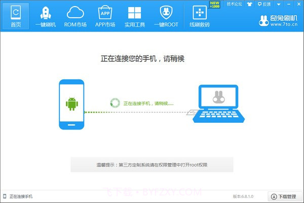奇兔root截图1