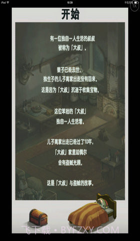 触摸盗贼故事截图2