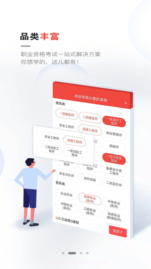 兴为教育app截图3
