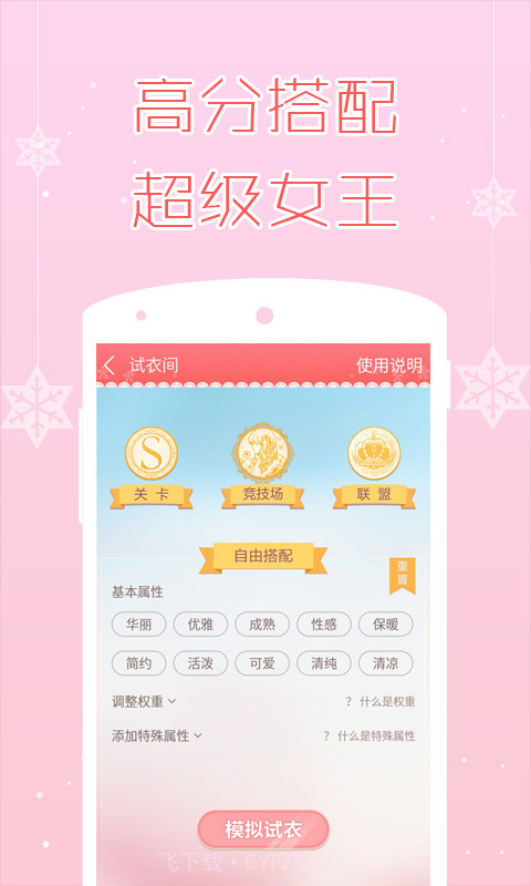 奇迹暖暖掌游宝截图5 奇迹暖暖掌游宝截图5