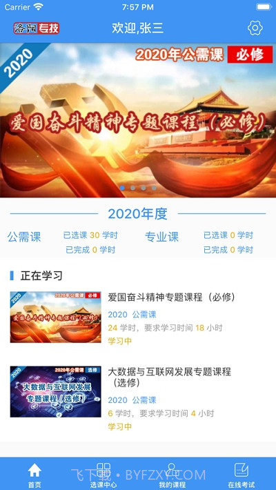 洛阳专技截图1 洛阳专技截图1