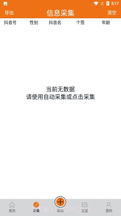 易抖助手截图2 易抖助手截图2