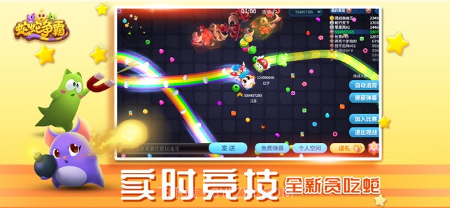 蛇蛇争霸截图1 蛇蛇争霸截图1