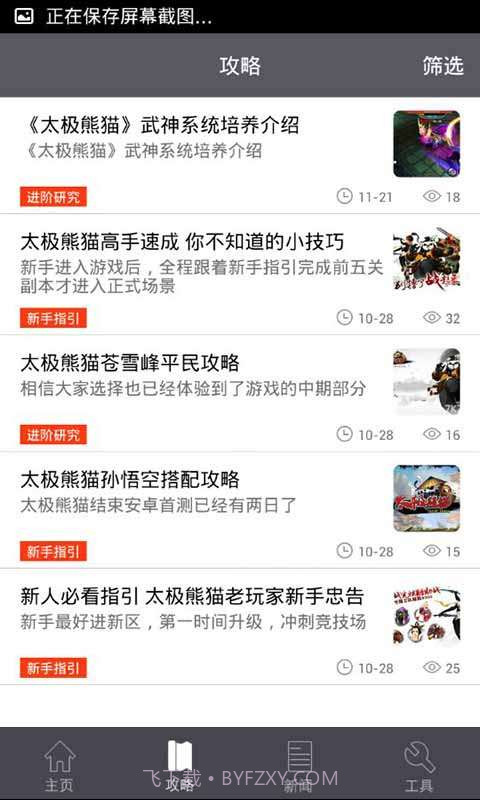 太极熊猫攻略礼包助手截图1 太极熊猫攻略礼包助手截图1