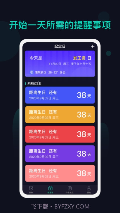 海星闹钟截图3