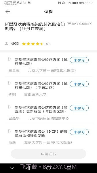 牡丹江医学教育截图3