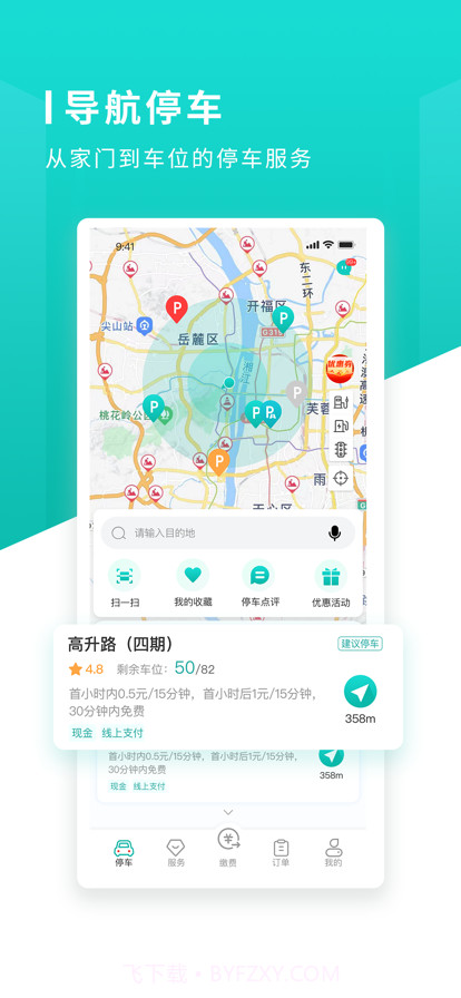 长沙易停车截图3