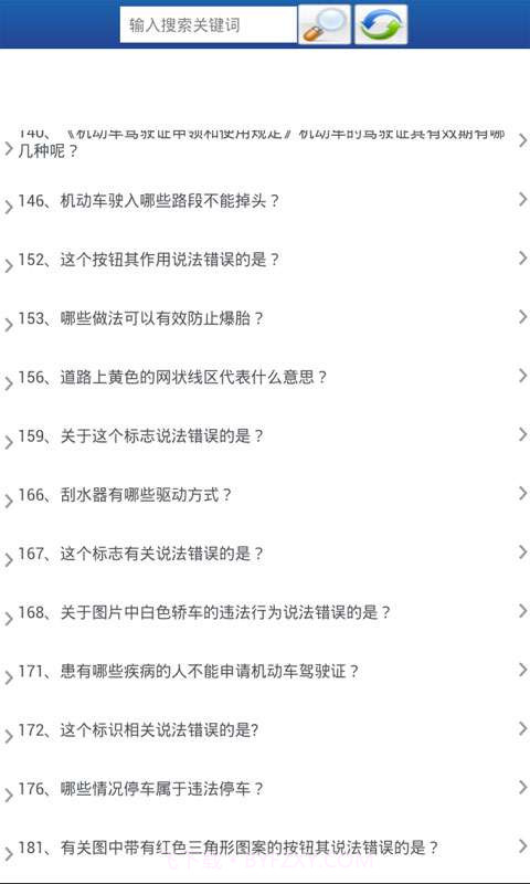 驾驶员模拟考试截图3