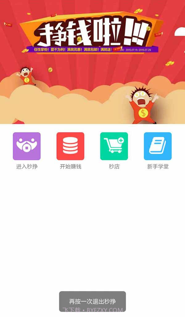 秒挣截图2 秒挣截图2