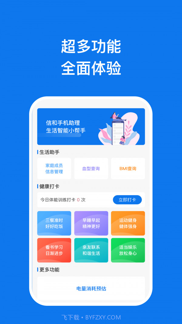 信和手机助理截图1 信和手机助理截图1