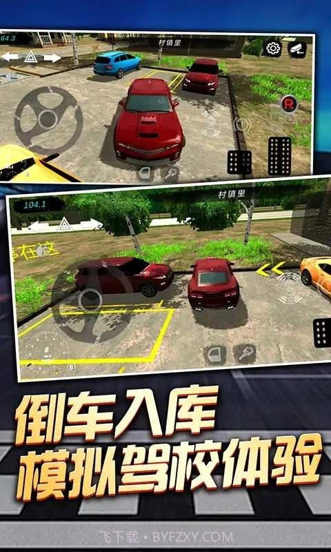 老司机停车截图1 老司机停车截图1