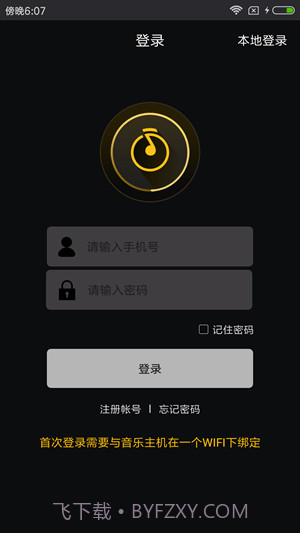 智慧音乐APP截图2 智慧音乐APP截图2