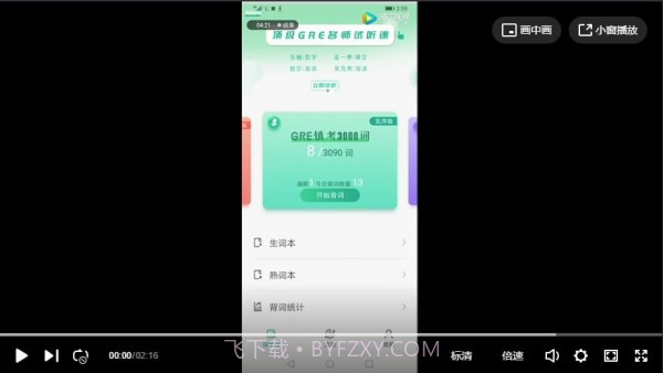 GRE镇考3000词截图1 GRE镇考3000词截图1