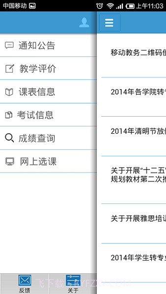 河北工程大学移动教务截图1