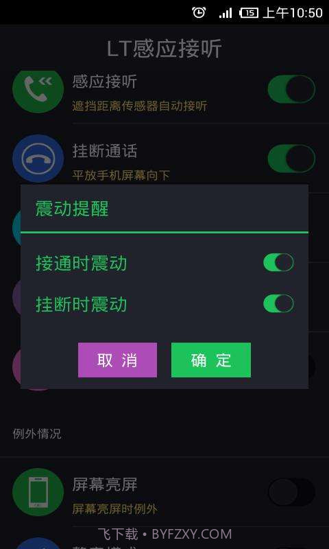 LT感应接听截图4 LT感应接听截图4