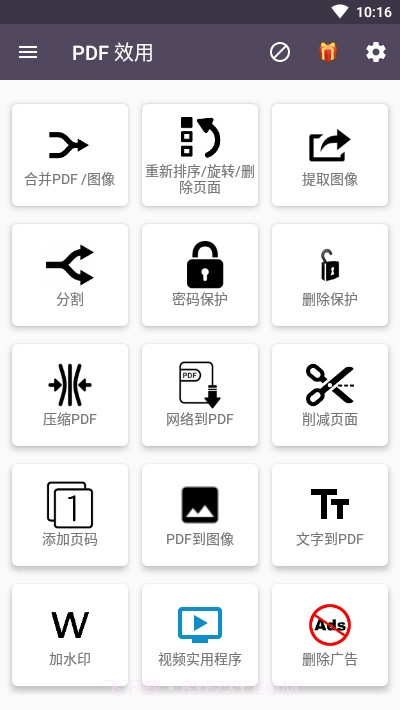 pdf效用截图2