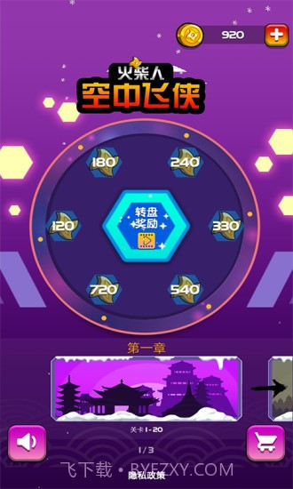 火柴人空中飞侠截图1 火柴人空中飞侠截图1