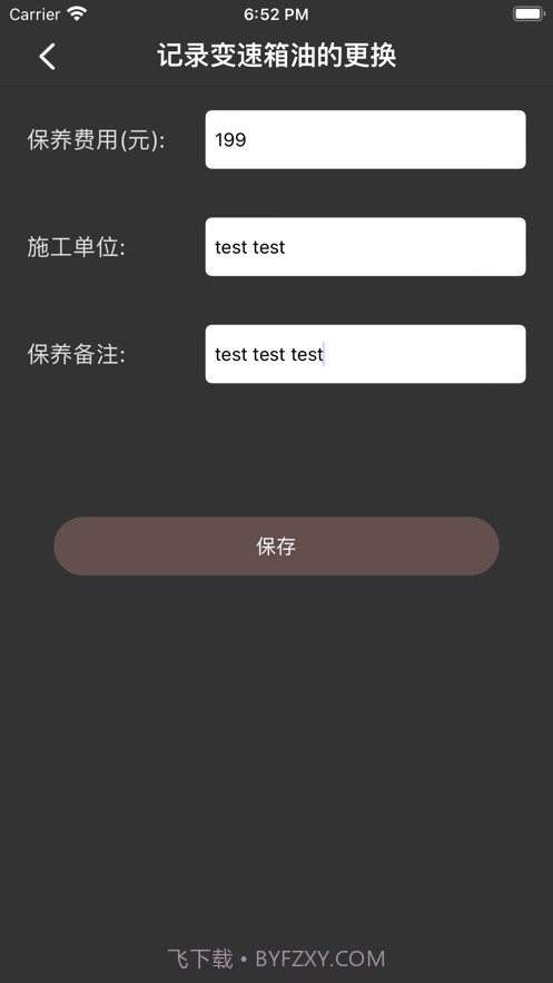 五四三保养app截图3