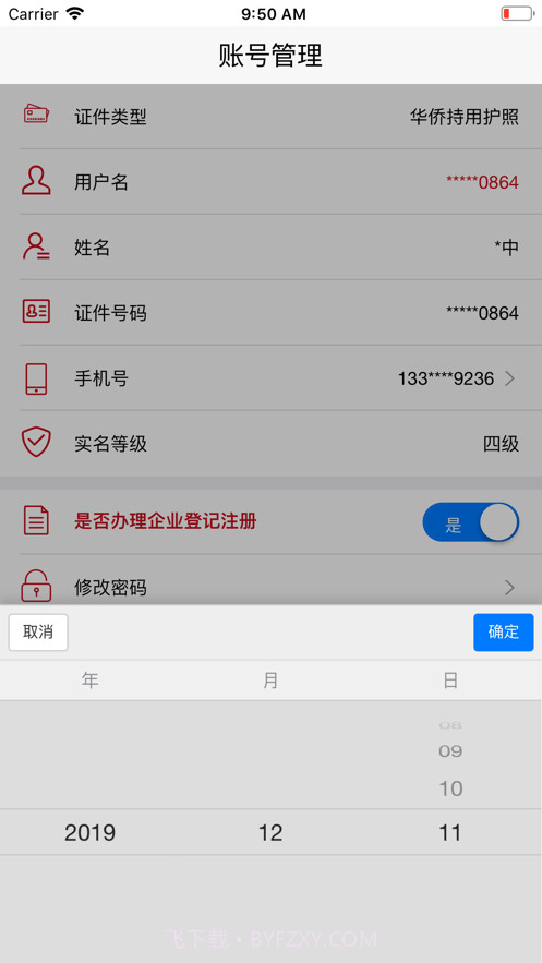 登记注册身份验证截图2 登记注册身份验证截图2