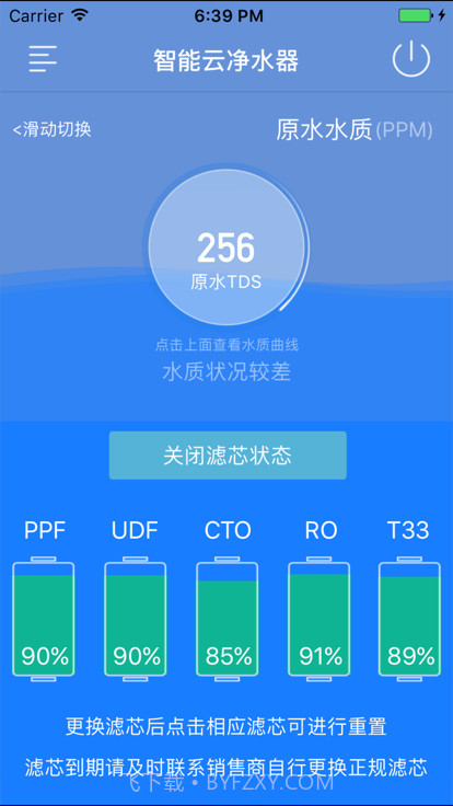 智能云净水截图3