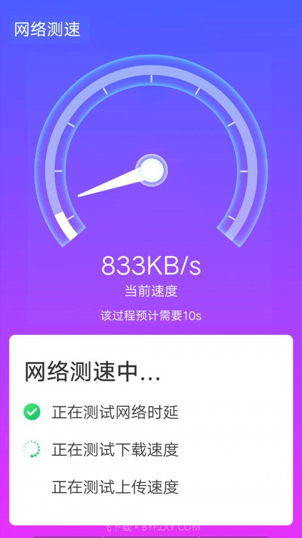 青春wifi速连截图5 青春wifi速连截图5