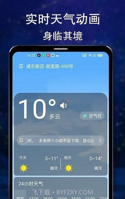 晴朗天气截图2 晴朗天气截图2