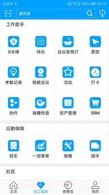 广企通截图3