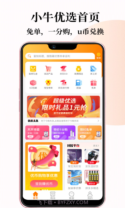 小牛优选截图3 小牛优选截图3