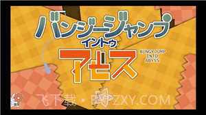 跳进深渊汉化版截图3