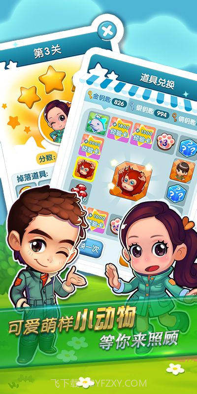 奇妙的朋友截图3 奇妙的朋友截图3