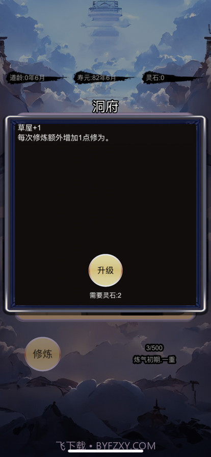 将灵：放置版截图1