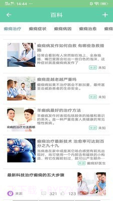 癫痫好医生截图3