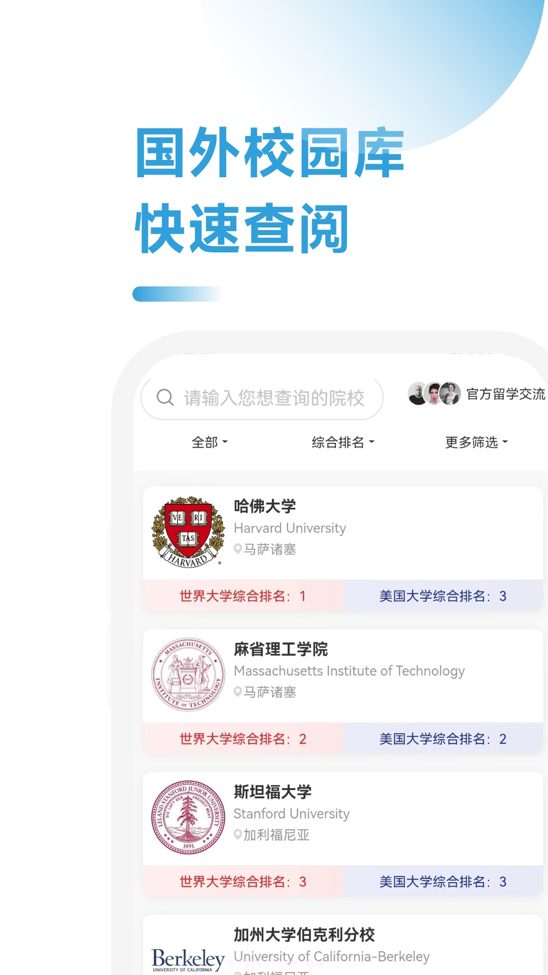 出国留学指南截图4