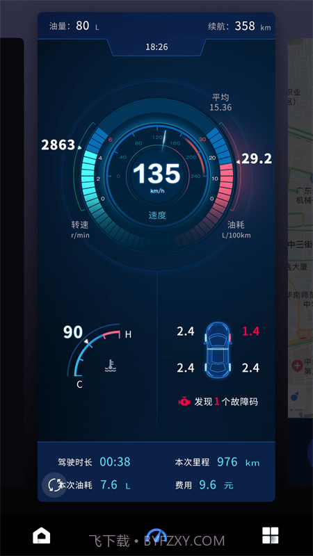 iBox驾驶助手截图3