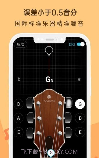 晴天吉他调音器截图2