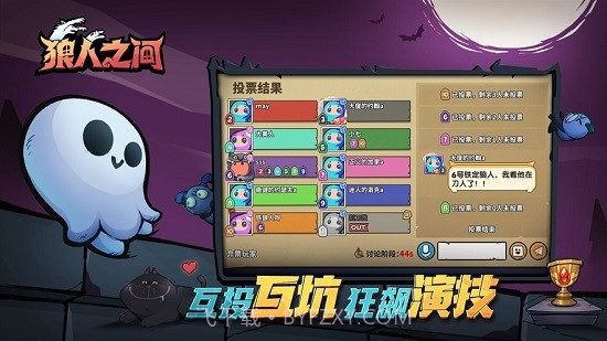 狼人之间截图2 狼人之间截图2