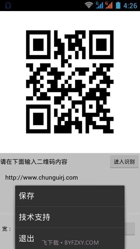 二维码生成器截图3