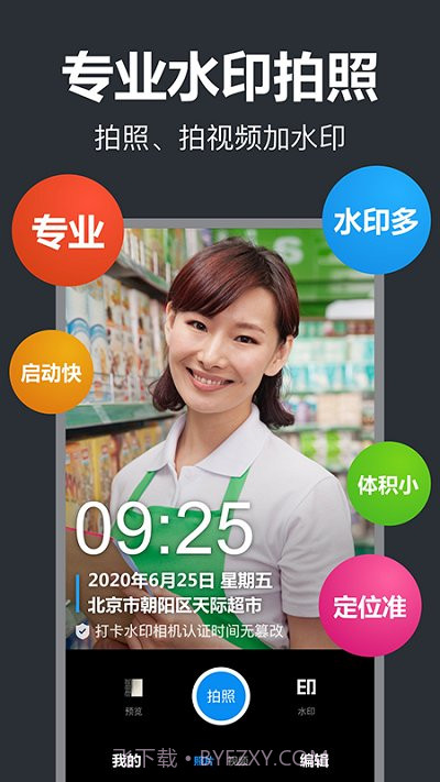 打卡水印相机截图1 打卡水印相机截图1