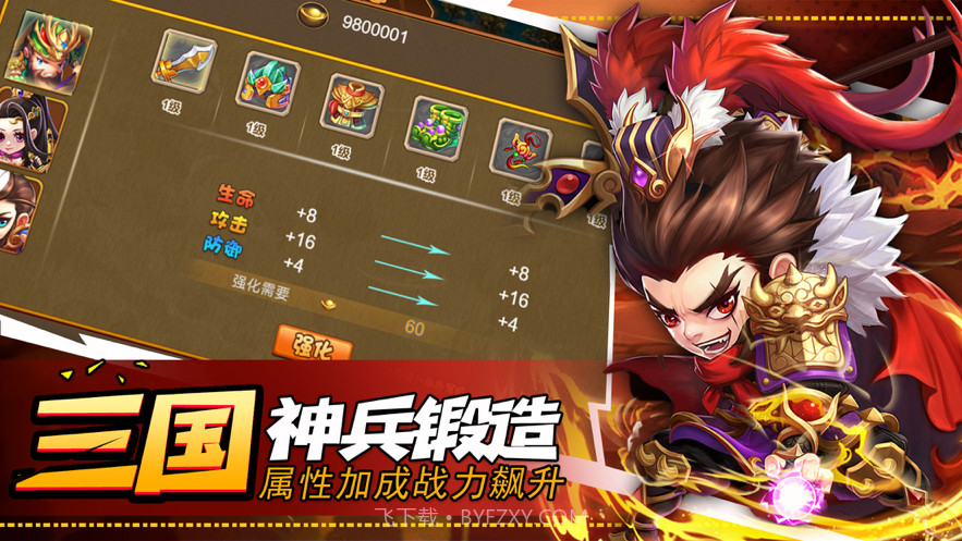 少年三国传截图4