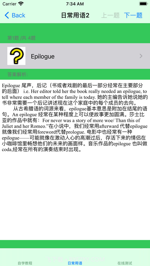 希腊语大全截图6