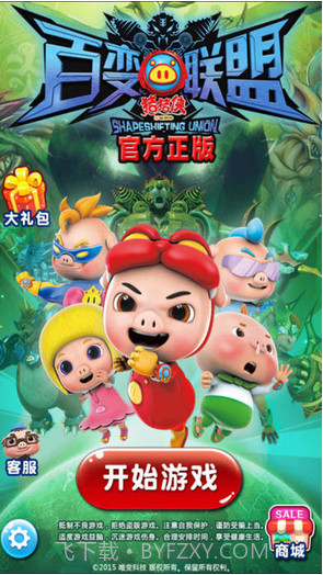 猪猪侠之百变联盟截图1 猪猪侠之百变联盟截图1