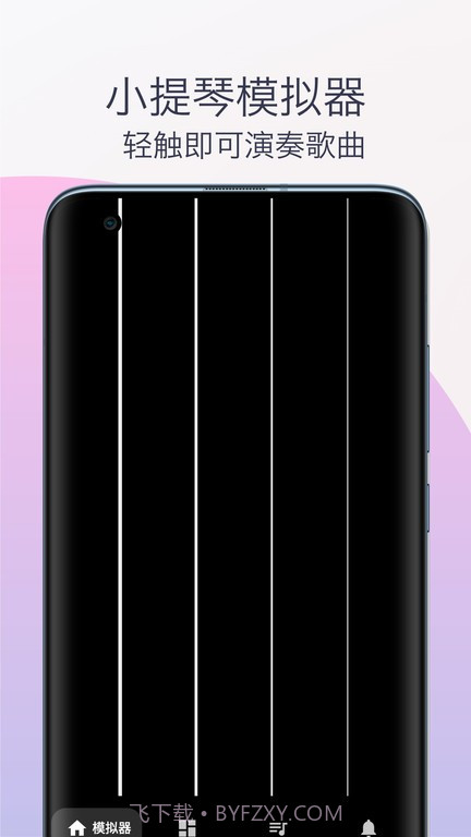 小提琴调音器教学截图1