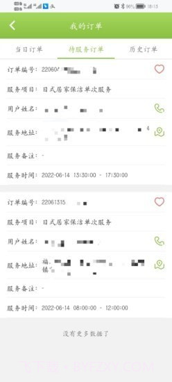 姚太保洁端截图3