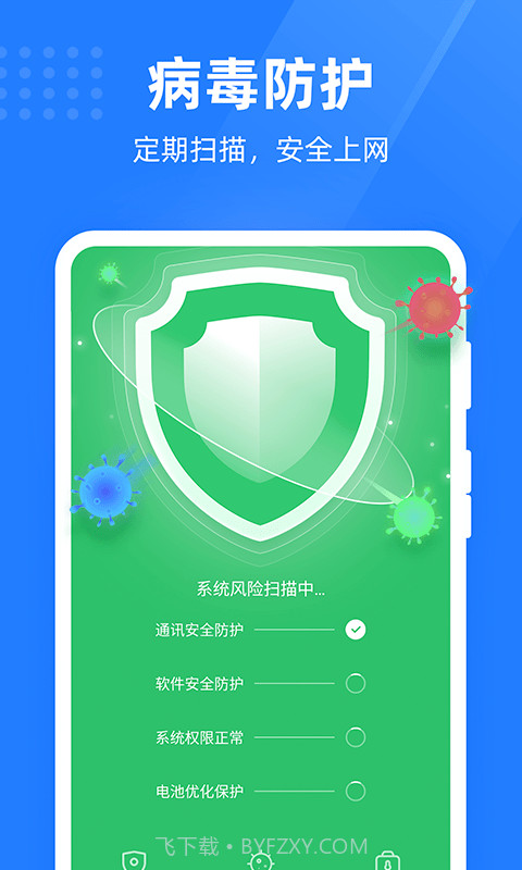 绿色手机管家截图2