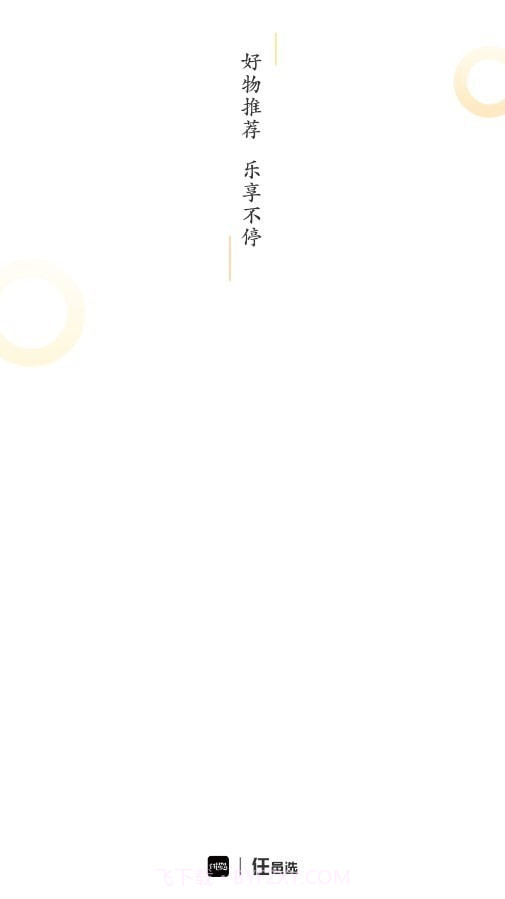 任邑选截图1 任邑选截图1