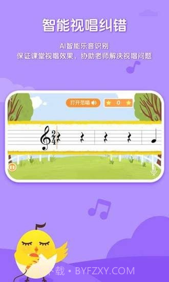 音乐壳幼儿园版截图3 音乐壳幼儿园版截图3